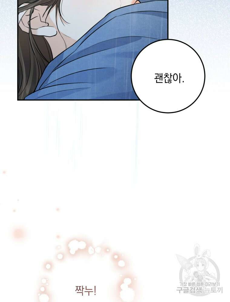 결혼 사정 24화 15