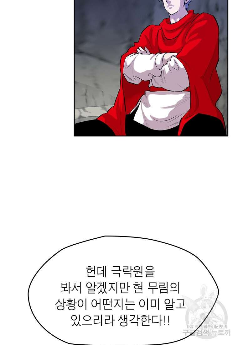 권왕무적 375화 8