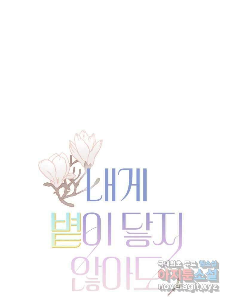 내게 볕이 닿지 않아도 65화 1