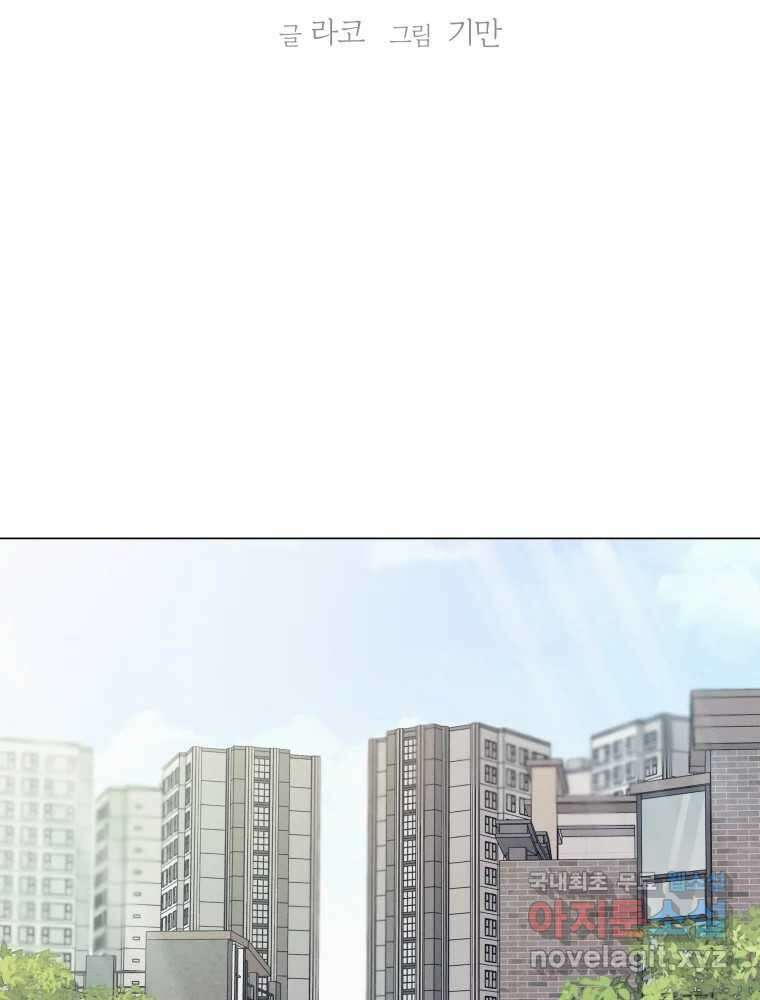 내게 볕이 닿지 않아도 65화 2