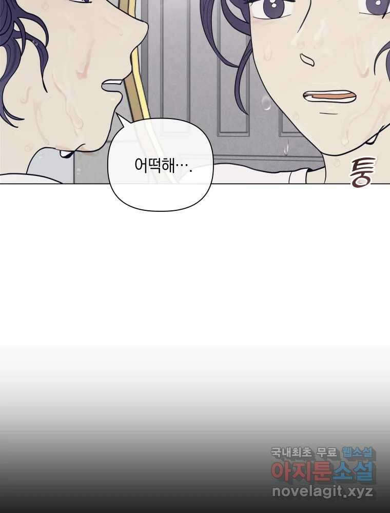 내게 볕이 닿지 않아도 65화 6