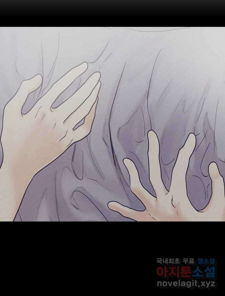 내게 볕이 닿지 않아도 65화 7