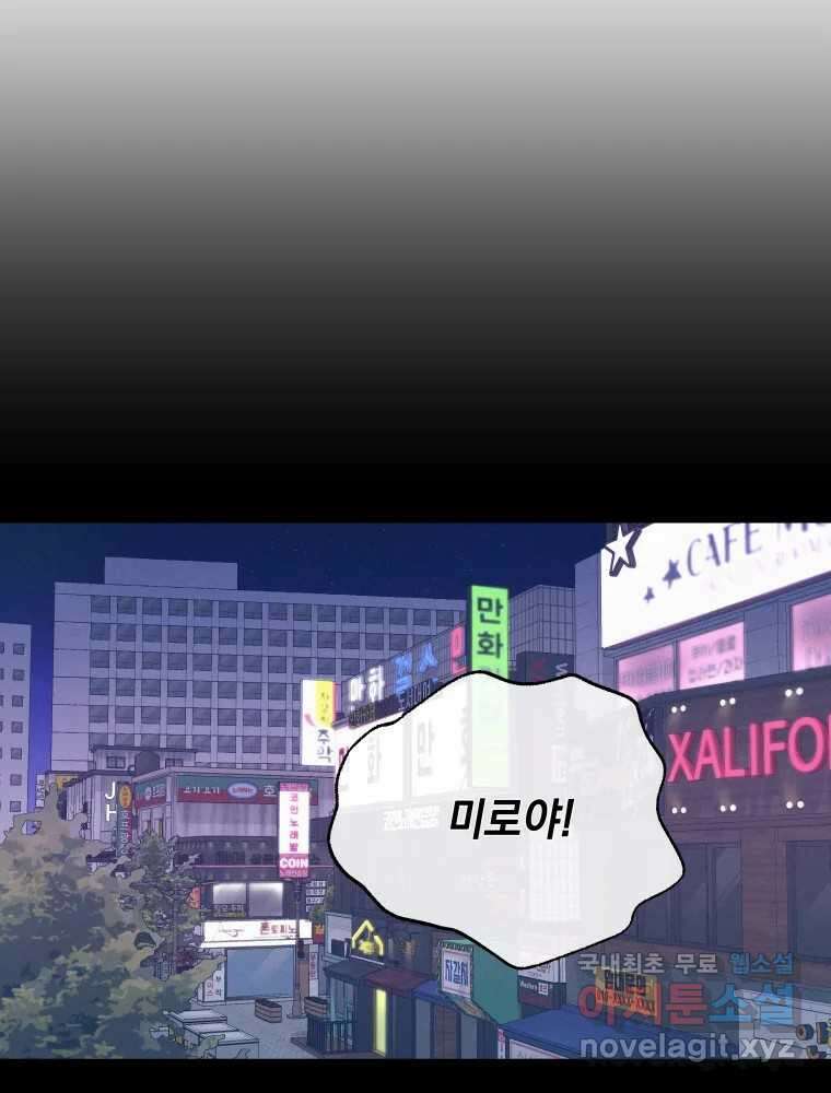 내게 볕이 닿지 않아도 65화 17