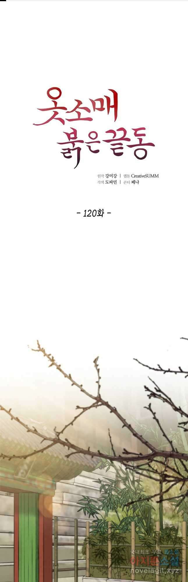 옷소매 붉은 끝동 120화 1