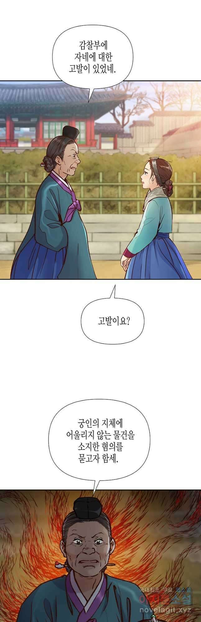옷소매 붉은 끝동 120화 5