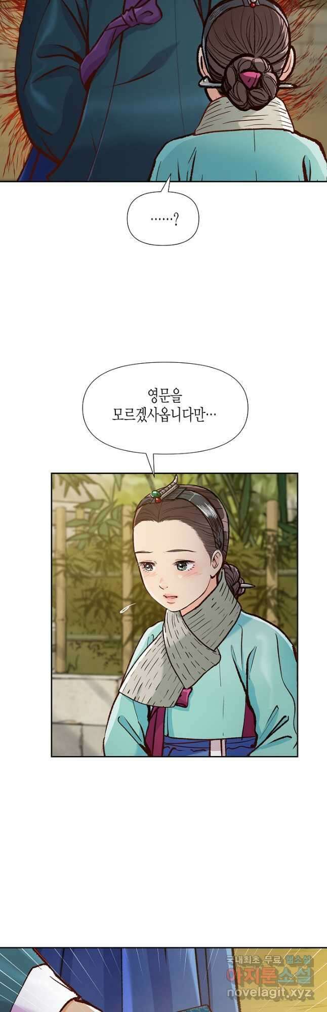 옷소매 붉은 끝동 120화 6