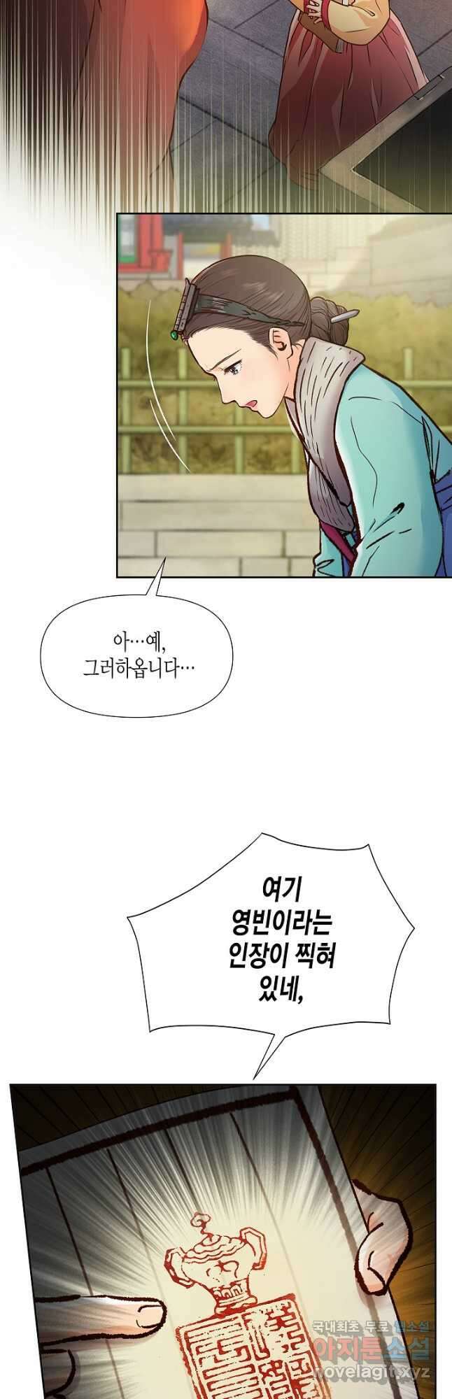 옷소매 붉은 끝동 120화 8