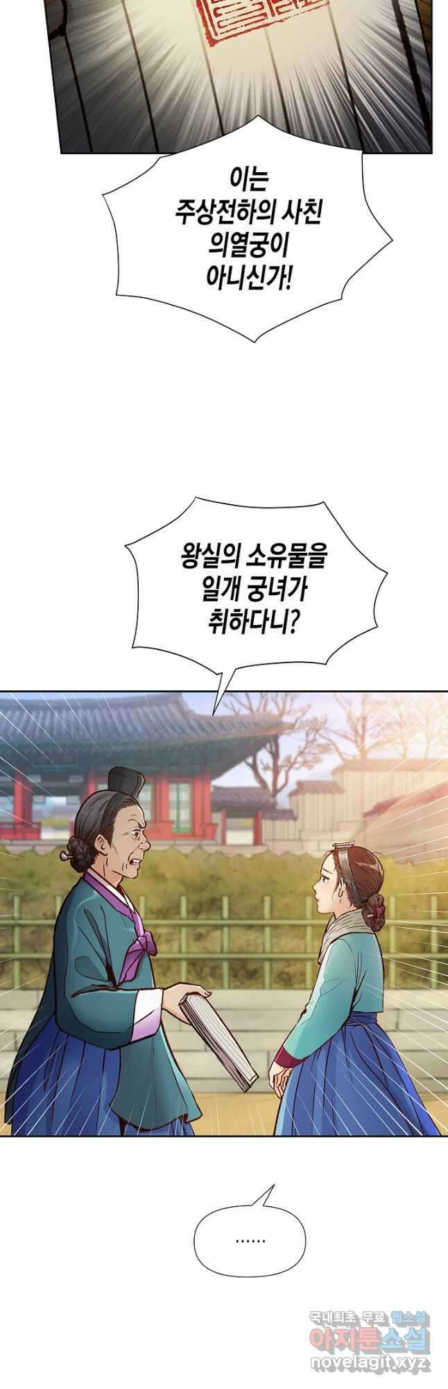 옷소매 붉은 끝동 120화 9