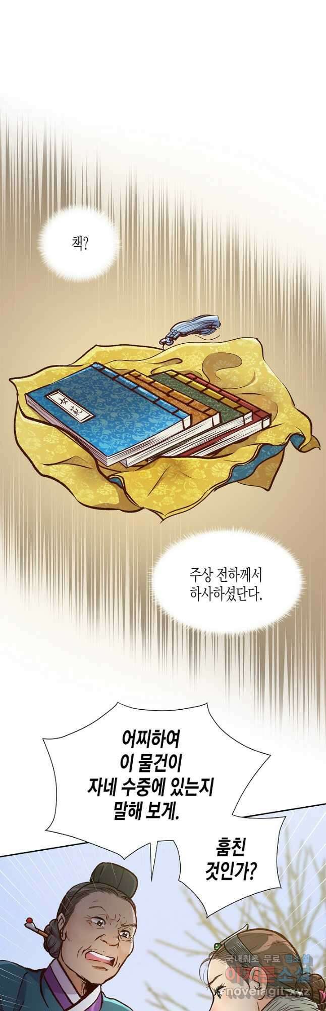 옷소매 붉은 끝동 120화 10