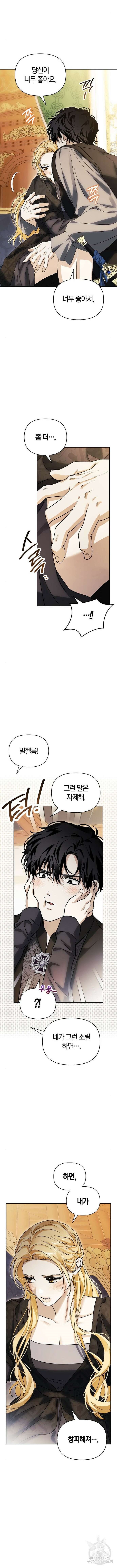 전남편의 미친개를 길들였다 51화 2