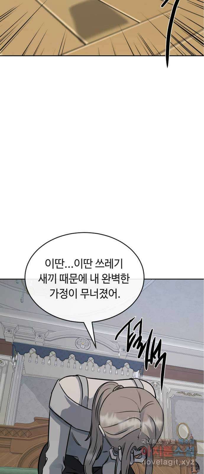 세라는 망돌 38화 2