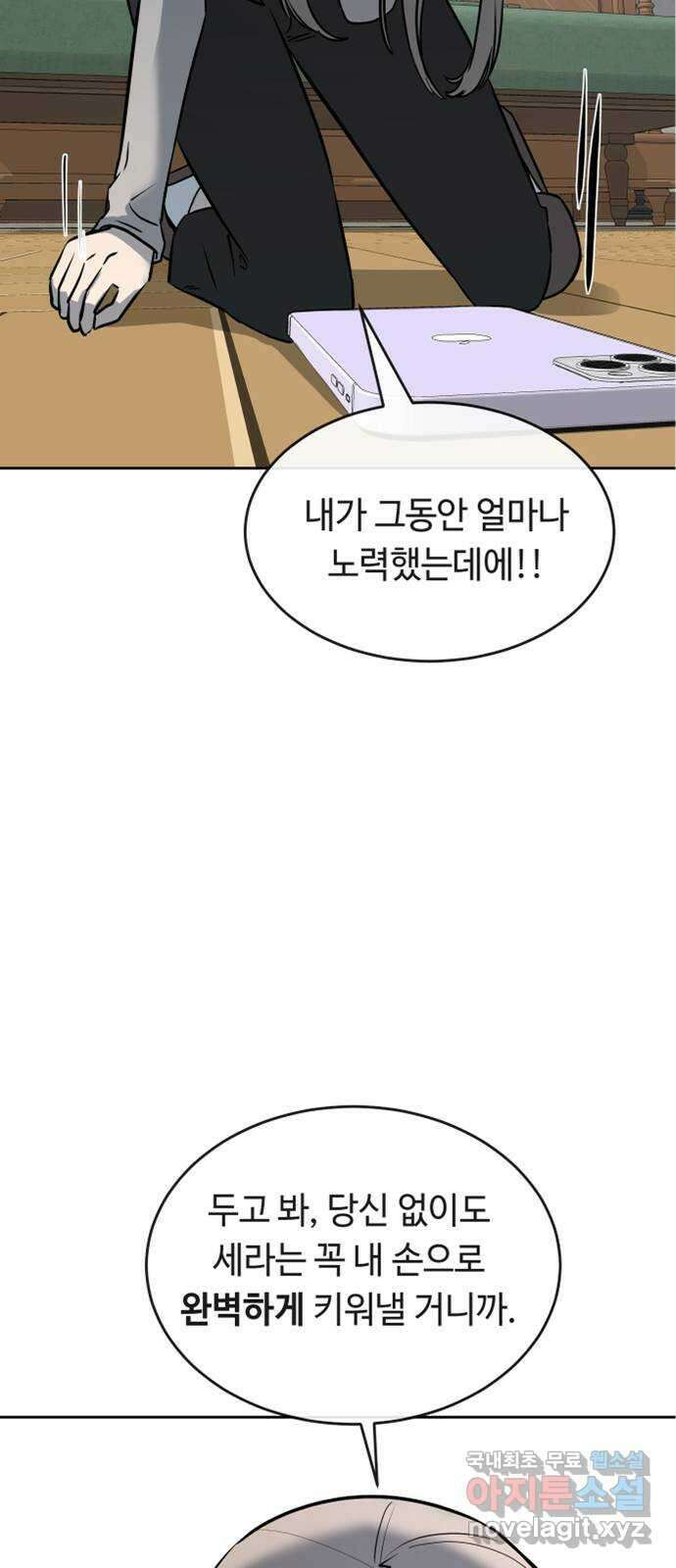 세라는 망돌 38화 3