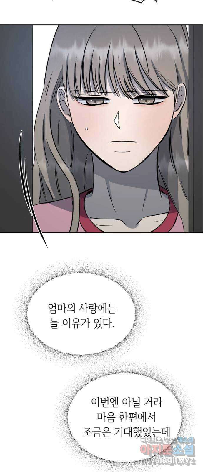 세라는 망돌 38화 5