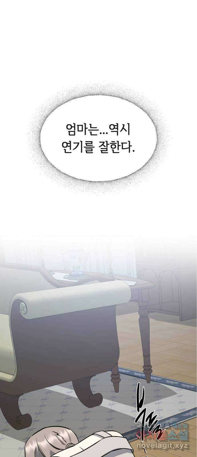 세라는 망돌 38화 7