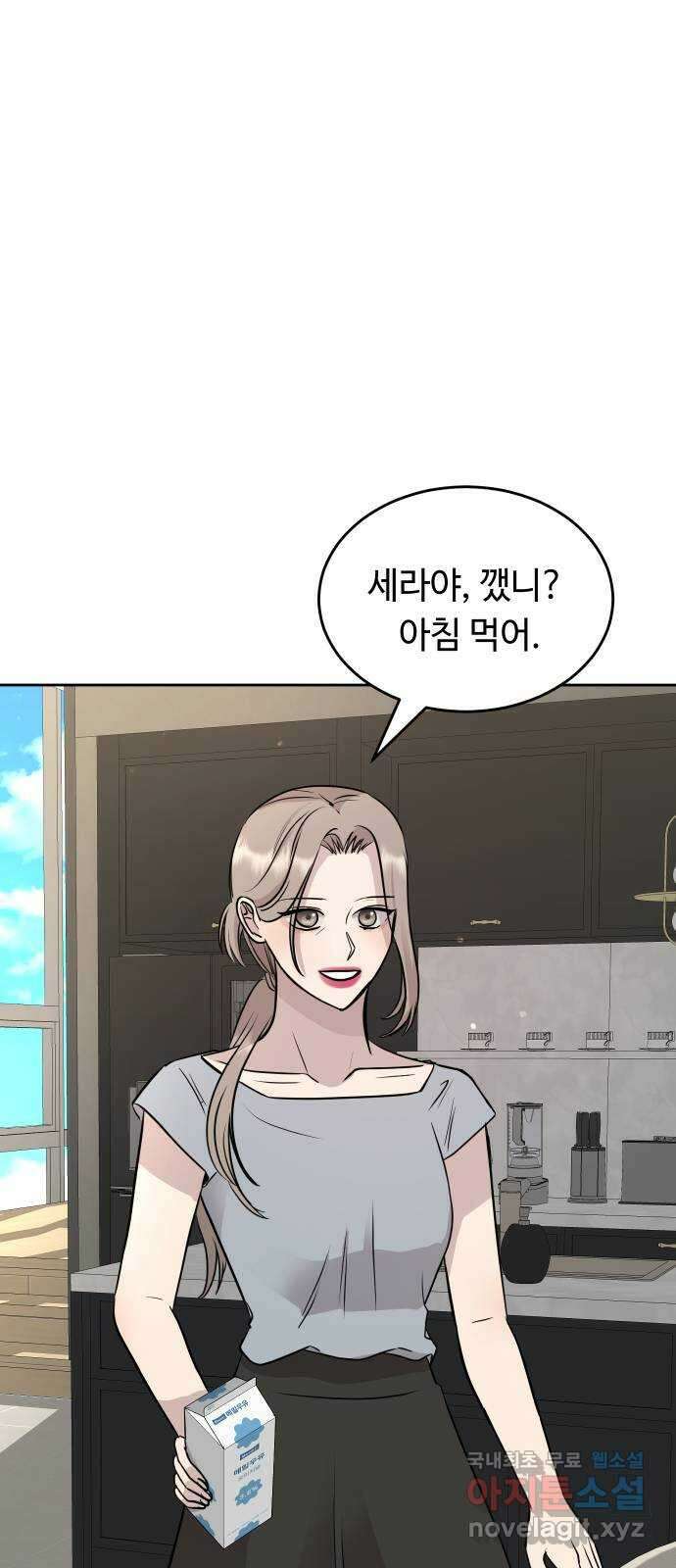 세라는 망돌 38화 14
