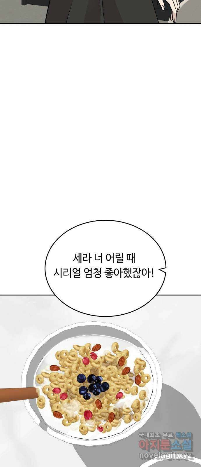 세라는 망돌 38화 15