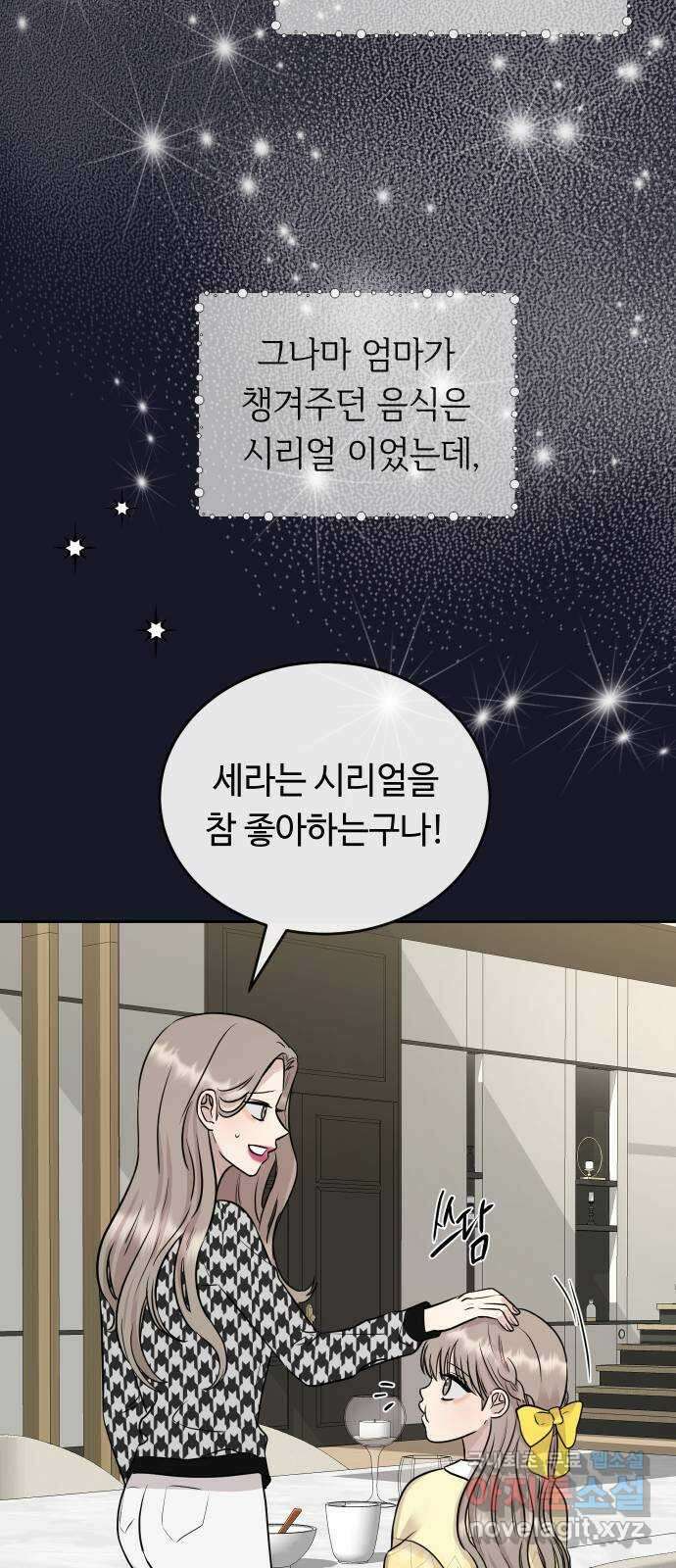 세라는 망돌 38화 19