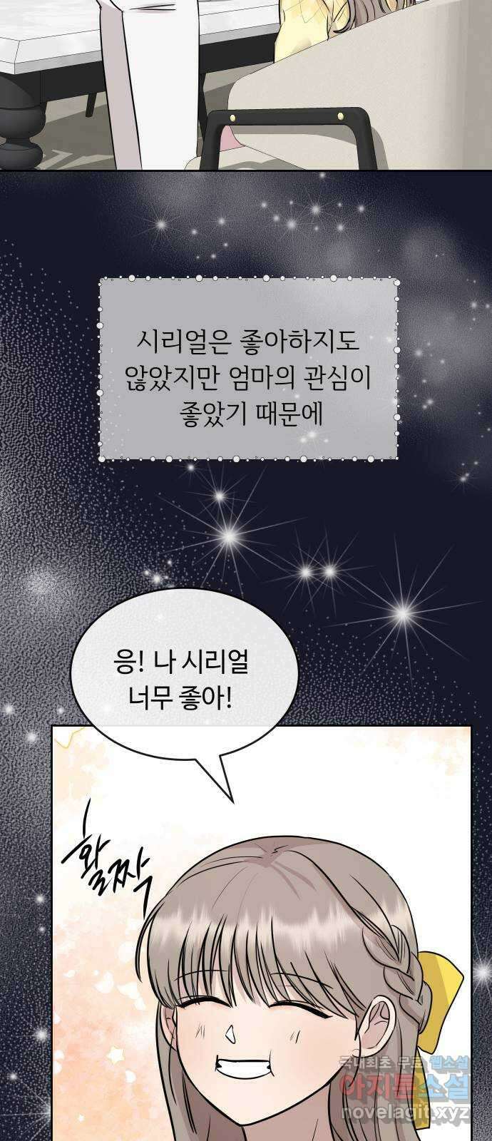 세라는 망돌 38화 20