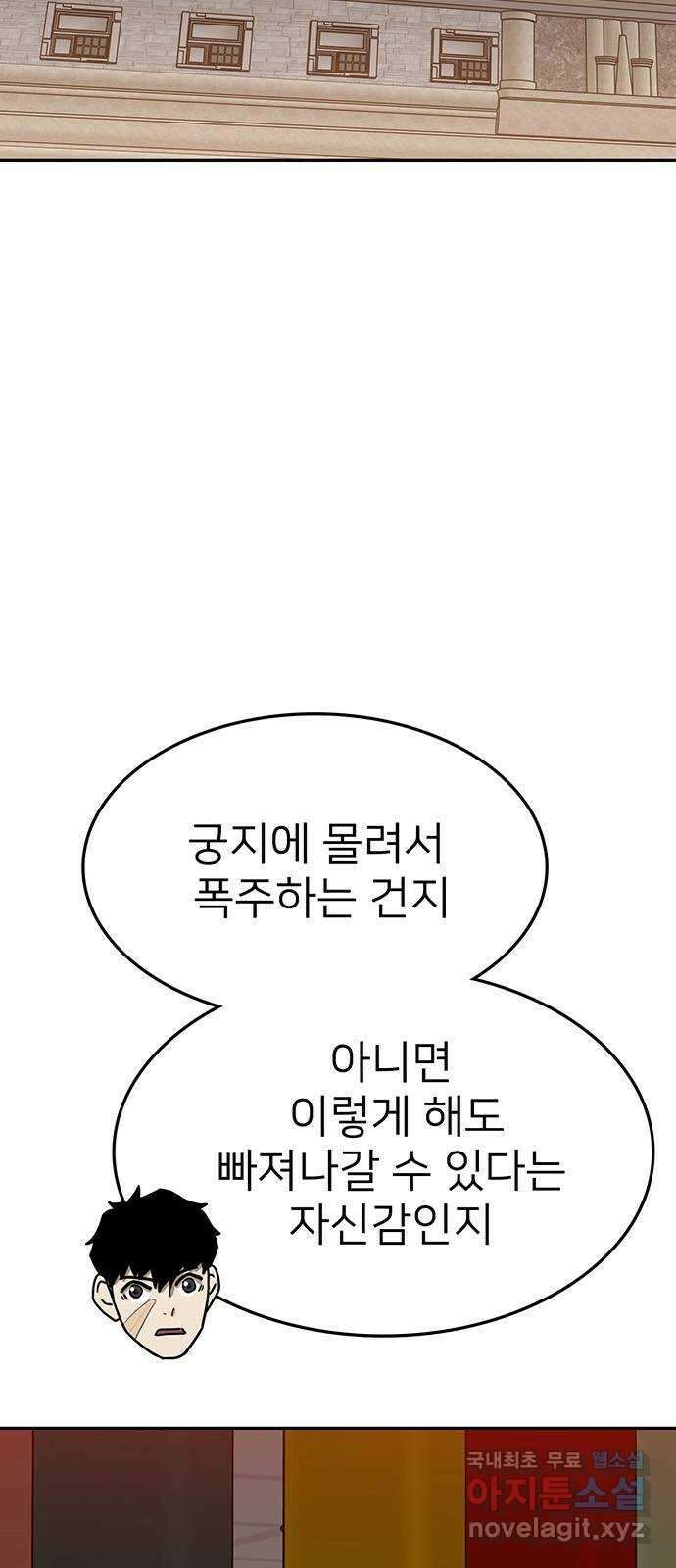 쌈빡 77화 2