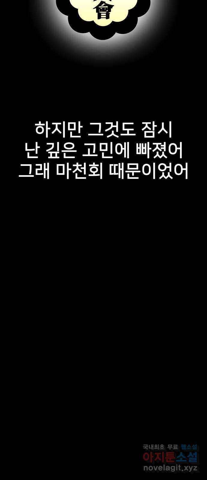 쌈빡 77화 20