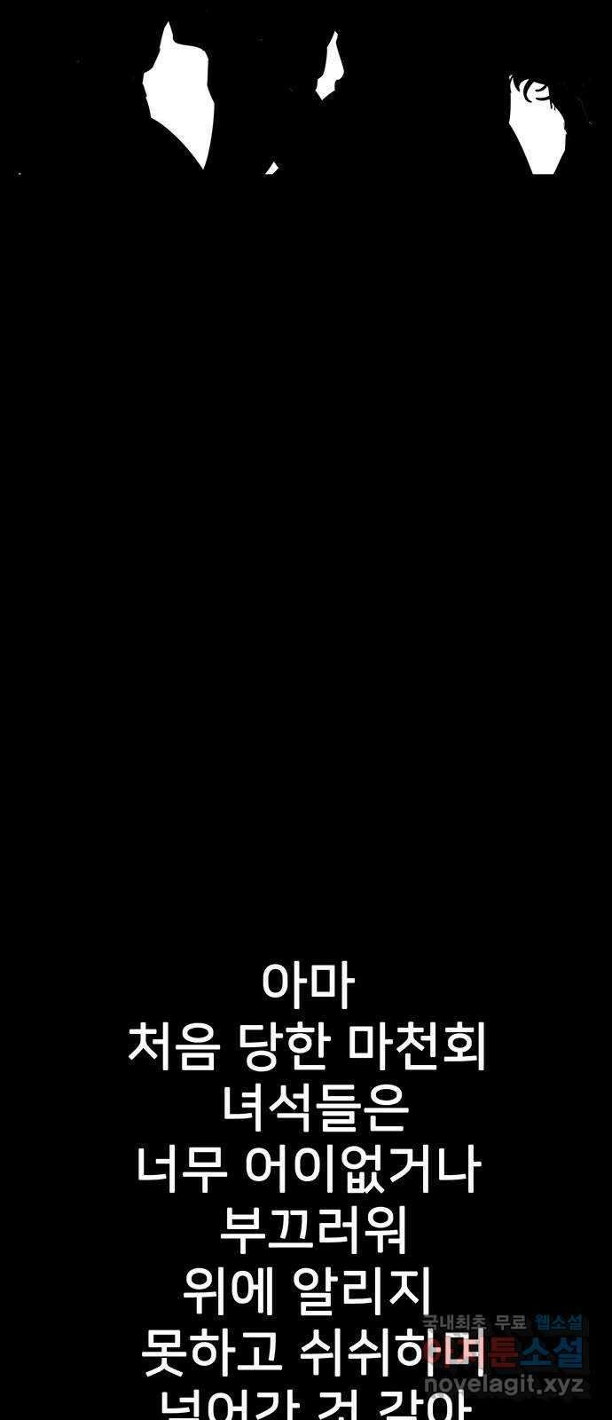 쌈빡 77화 29