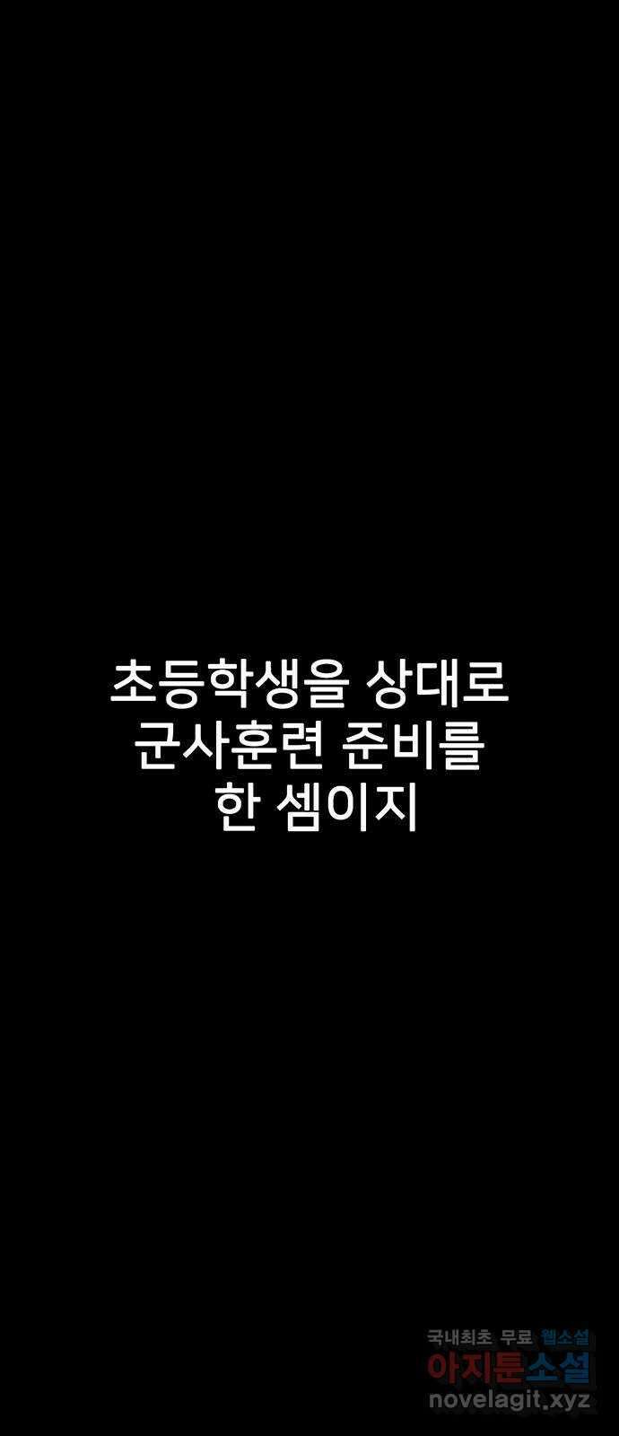 쌈빡 77화 61