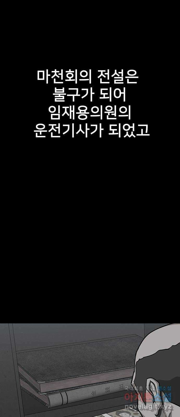 쌈빡 77화 86