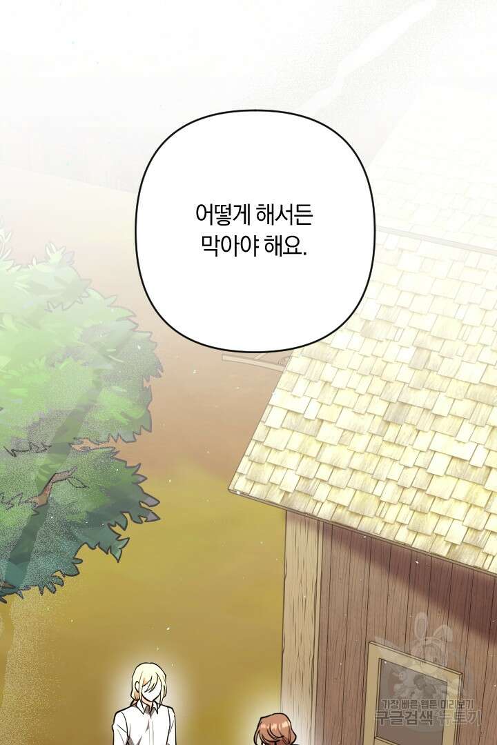그대와 나 사이의 간격 32화 2