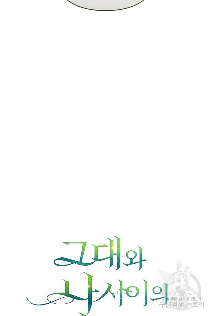 그대와 나 사이의 간격 32화 15