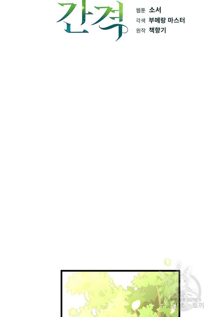 그대와 나 사이의 간격 32화 16