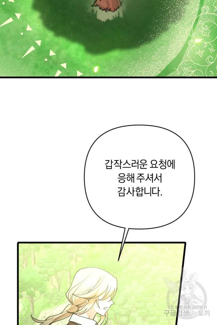 그대와 나 사이의 간격 32화 20