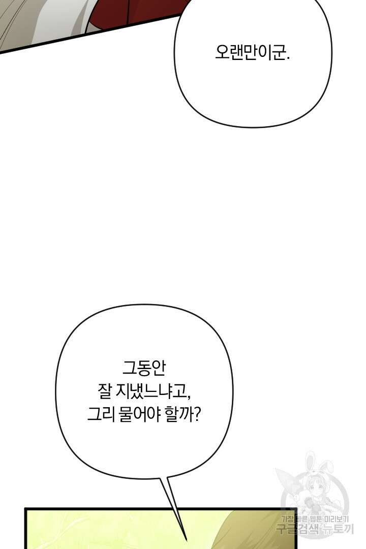 그대와 나 사이의 간격 32화 23