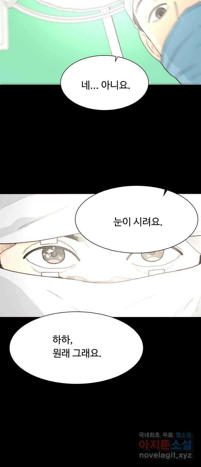 오!너의 리스크 71화 2
