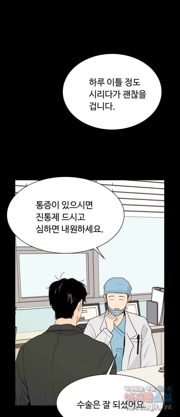 오!너의 리스크 71화 3