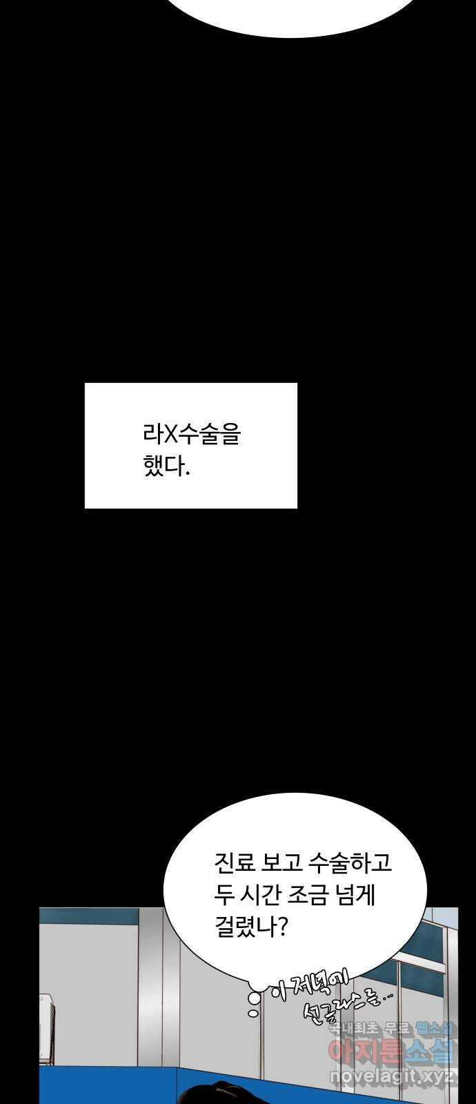 오!너의 리스크 71화 4