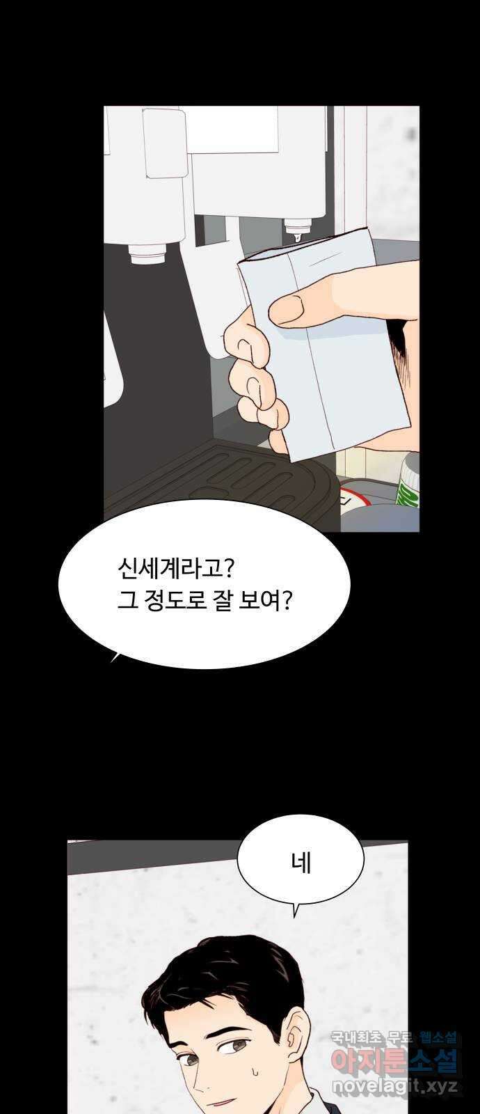 오!너의 리스크 71화 7