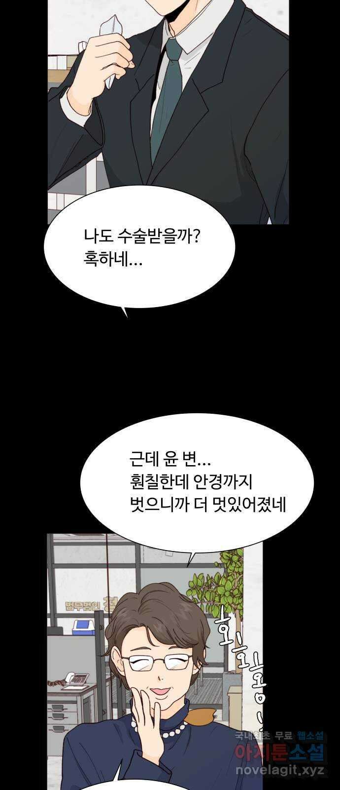 오!너의 리스크 71화 8