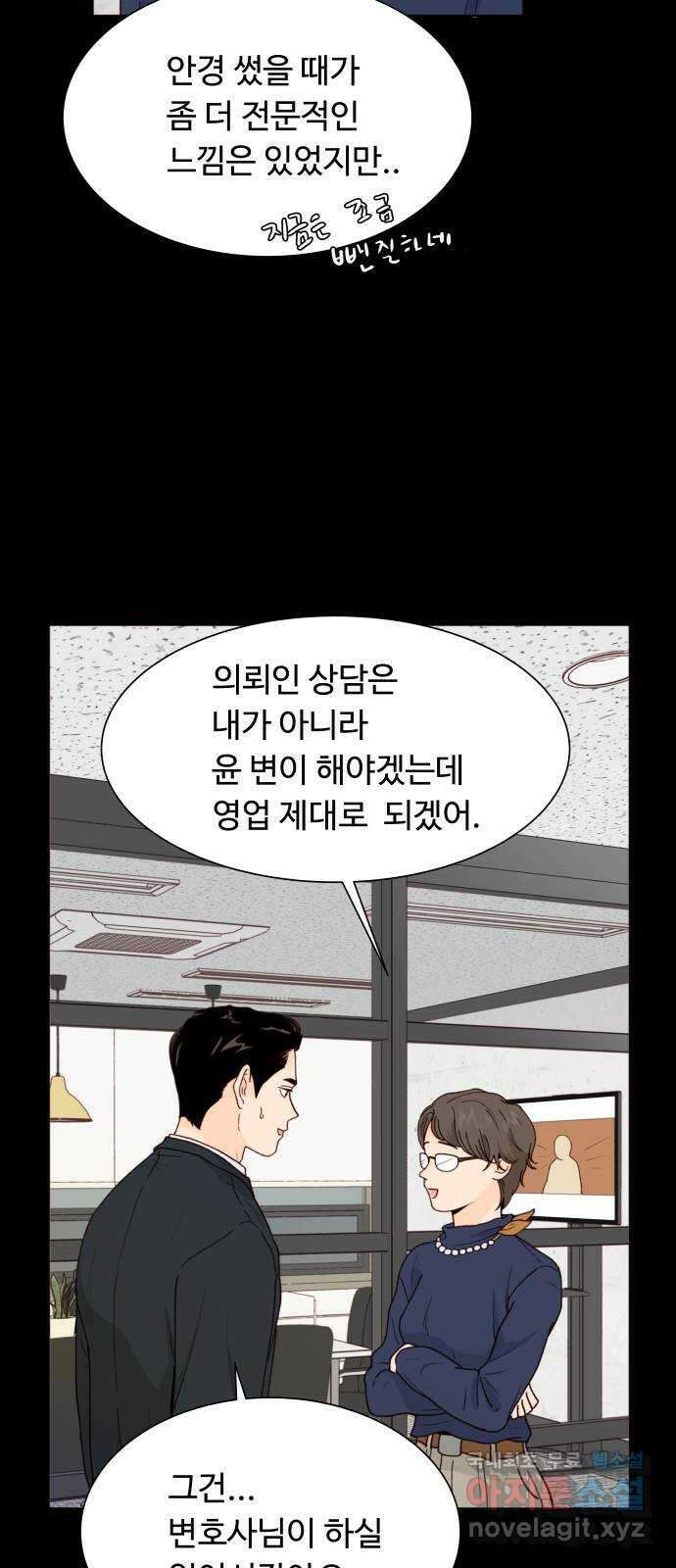 오!너의 리스크 71화 9