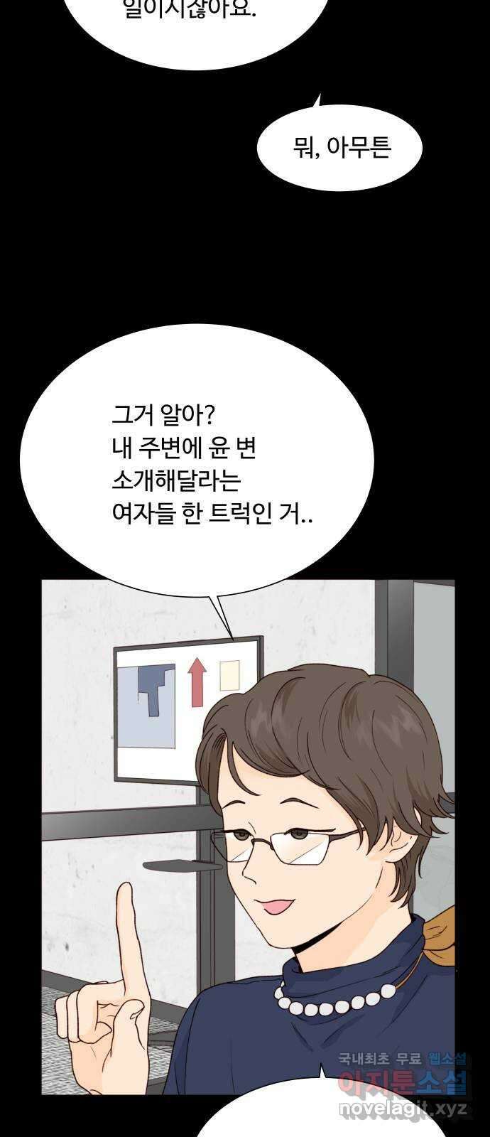 오!너의 리스크 71화 10