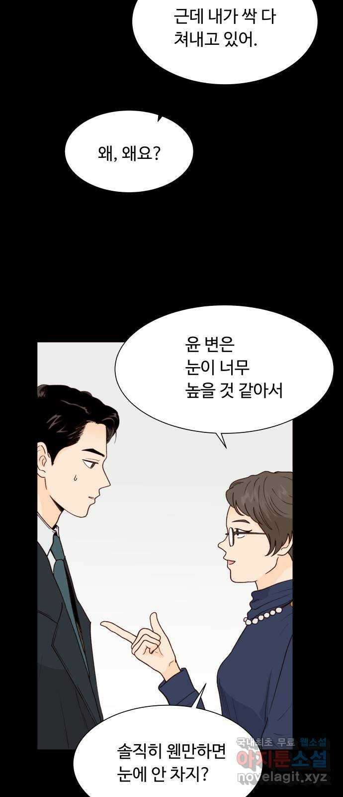 오!너의 리스크 71화 11