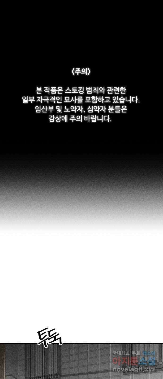 스토커의 하루 74화 1