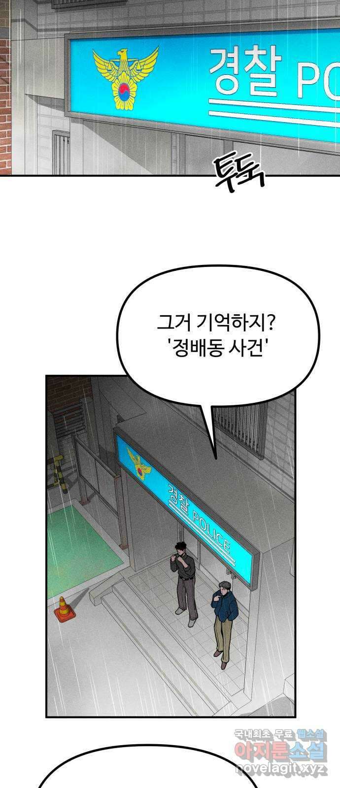 스토커의 하루 74화 2
