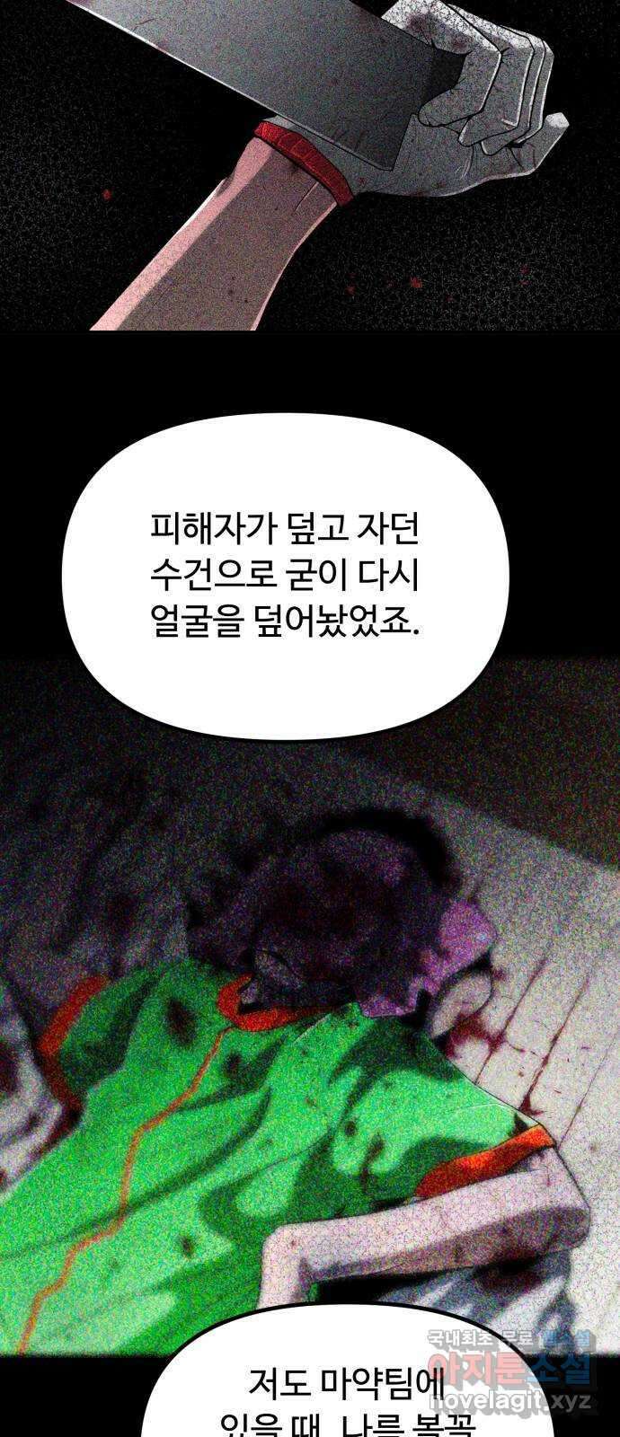 스토커의 하루 74화 4