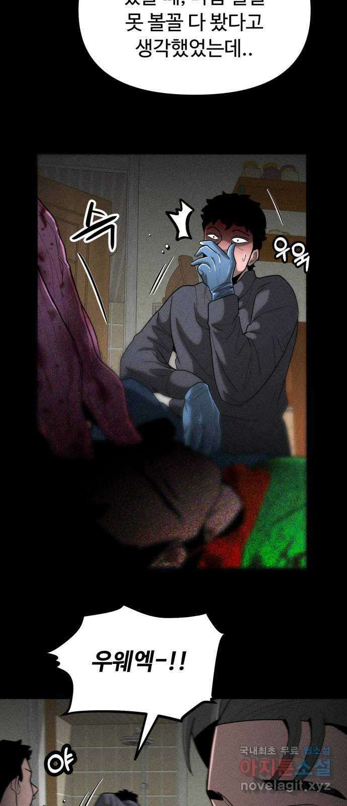 스토커의 하루 74화 5