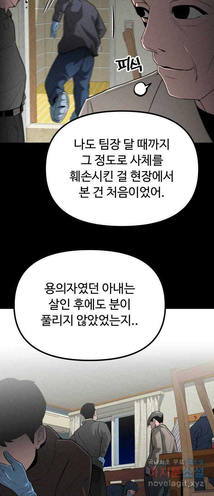 스토커의 하루 74화 6