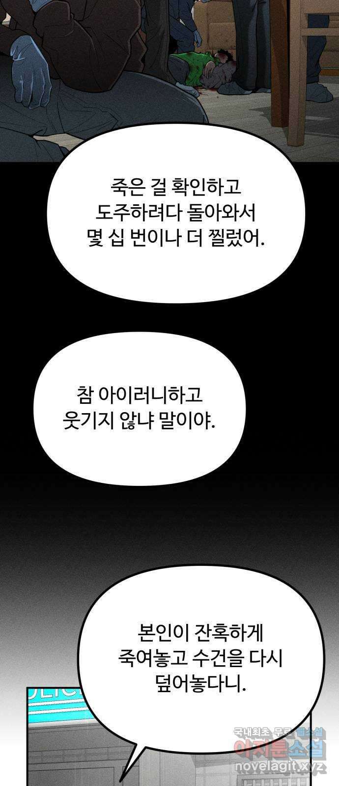 스토커의 하루 74화 7