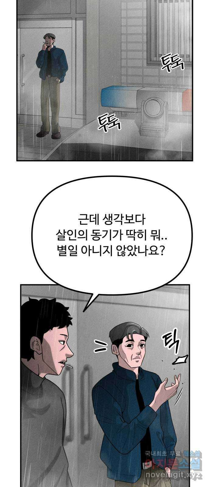 스토커의 하루 74화 8