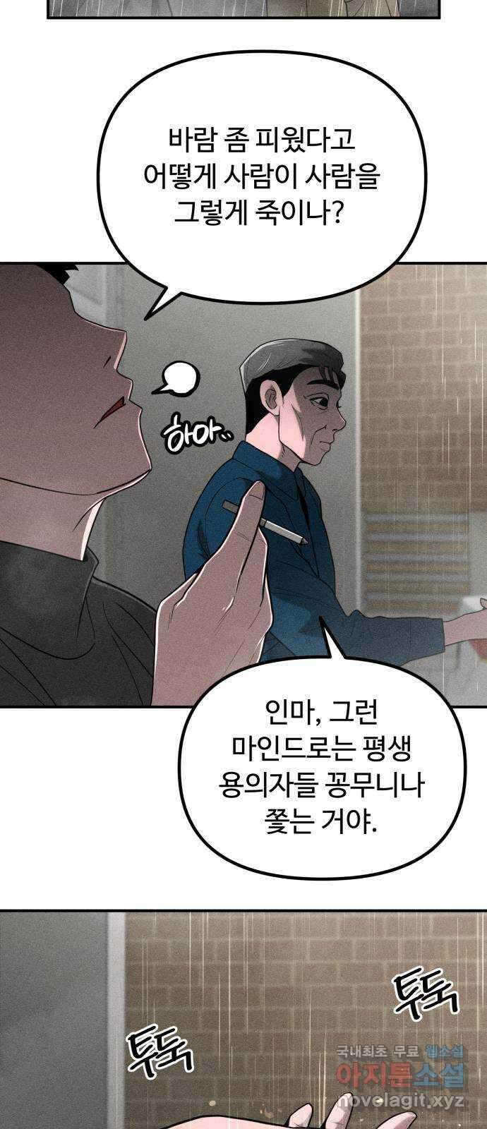 스토커의 하루 74화 9