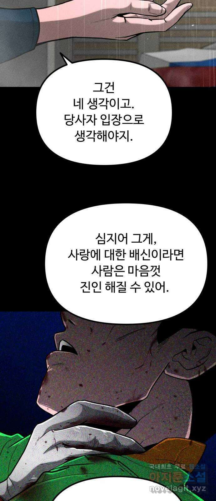 스토커의 하루 74화 10