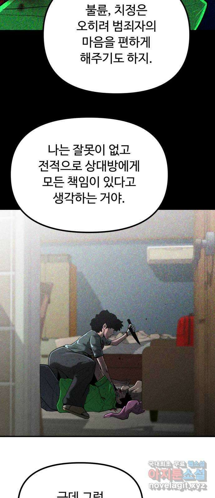스토커의 하루 74화 11